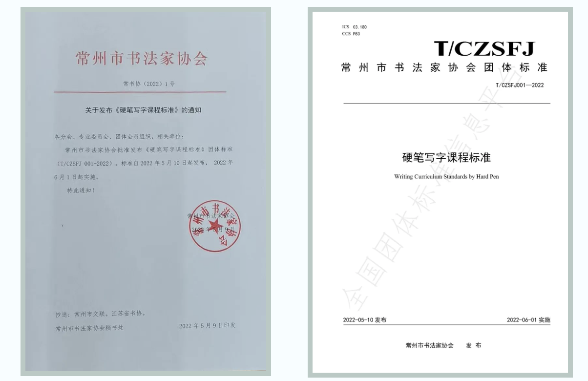 首批国家团体标准《硬笔写字课程标准》达标验收合格名单公示