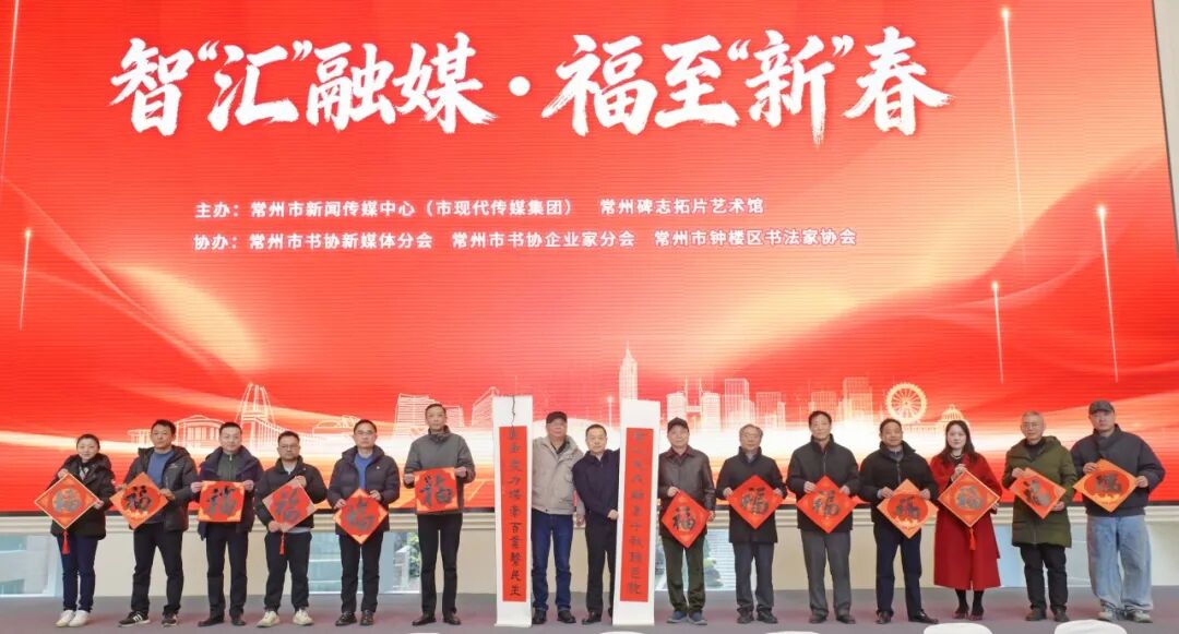 智“汇”融媒·福至“新”春 | 常州市新闻传媒中心 2026 年新春送福活动圆满举行